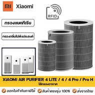 ไส้กรองอากาศ Xiaomi รุ่น 4 Lite / 4 Pro / 4 &amp; 4TH / Pro H (มี RFID) สำหรับ เครื่องฟอกอากาศ Smart Mi Air Purifier Filter
