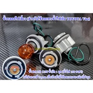 Toyota Car Turn Signal Light Socket BA15S 1156 1-Point Twist (180-Degree Socket)