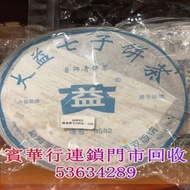 2006大益8582生茶，601批次   茶餅，茶磚，生茶，陳年老茶，雲南七子餅茶，大益七子餅茶， 班章喬木生態餅茶，勐海七子餅茶，雲南景邁生態圓茶，大益茶，下關沱茶，中茶牌，今大福，老班章，易武正山
