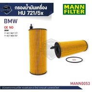 MANN Oil Filter Code Hu 721/5 x BMW Model E90(316D 318D 320D) E60 X1 (E84) X3 (E83)/ N47 M47