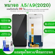 LCD OPPO A5 2020/ A9 2020 ✔งานแท้ หน้าจอ+ทัช จอ  หน้าจอโทรศัพท์มือถือ 💥แถมฟิล์มกระจก+ชุดไขควง💥