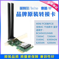 原裝Intel無線網卡轉接卡MINI PCIE轉PCIE BCM94352 7260AC 6--小楊哥甄選