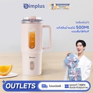 Simplus เครื่องปั่นน้ำผลไม้ แก้วปั่นแบบพกพาไร้สาย ขนาด 500 มล. ดีไซน์ทันสมัย พกพาสะดวก พร้อมแก้วสำรอ