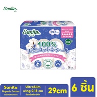 Sanita / แซนนิต้า 100% ออร์แกนิค คอทตอน อัลตร้าสลิม บาง0.15ซม มีปีก ยาว29.0ซม. 6ชิ้น/ห่อ อ่อนโยนสูงส