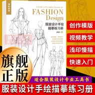 [Flagship Genuine] Complete Picture Book: Clothing Design Hand-Painted Copying Exercise Book Hundred