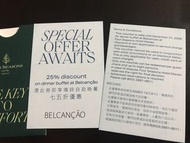 澳門四季酒店 Belcanção 自助餐 75 折優惠券discount voucher