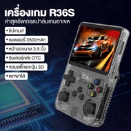 เครื่องเกมพกพา R36S 64/128GB 20000 เกมส์ จอmini IPS 3Dภาพชัด ระดับ Pro ปฎฺิบัติการระบบ Linux ของแท้