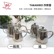 Takahiro HARUKA Shizuku Coffee Hand Pour Pot Slim-Mouth Cheating IH Stove Available {93 Coffee} coff