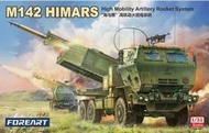 首發版贈3D列印駕駛兵 FOREART 1/35 美國 M142 (HIMARS) 海馬斯多管火箭 全內構  5001