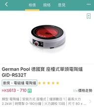 German Pool 德國寶 座檯式單頭電陶爐 GID-RS32T
