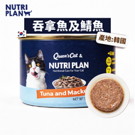 貓罐頭 營養企劃 吞拿魚及鯖魚 160g (62249) | Nutriplan