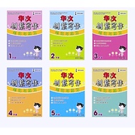 [EPH教育出版社] 一年级、二年级、三年级、四年级、五年级、六年级 年级华文创意写作 作文 写作 练习