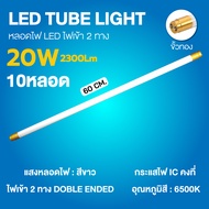 หลอดไฟ LEDT8 หลอด ledหลอดยาว9W18W20W36W ประหยัดพลังงาน90% สว่างมาก ขั้วสีทอง หลอด LED หลอดไฟในบ้าน