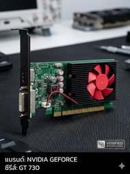 การ์ดจอ Nvidia GeForce GT 730 1GB GDDR5