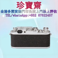 【珍寶齋】全港多間門市 免費上門 全港高價：徠卡 Leica IIIf 紅盤版 旁軸膠片機 舊相機，ccd相機，復古相機，數位相機，相機，鏡頭，徠卡 Leica，蔡司 Zeiss，庫克 Cooke 等