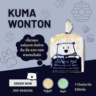 แผ่นเกี๊ยว ขนมจีบ 520 กรัม เกี๊ยวบาง เกี๊ยวน้ำขนมจีบ เกี๊ยวทอด ขนมจีบ เกี๊ยวต้ม  ใบเกี๊ยว เกี๊ยว ห่อ