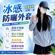[Free Shipping🔥Ice Silk Sunscreen Jacket] UPF50+Cool Sensation Sunscreen Jacket Anti-UV Ultraviolet 