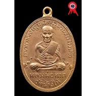 阿赞添 龙婆托 瓦沧海 佛历2502 ARJAN TIM LP THUAD WAT CHANGHAI BE2502 比赛第一名