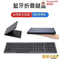 折疊鍵盤 藍牙折疊鍵盤 無線鍵盤 便攜式鍵盤 手機鍵盤 平板鍵盤 ipad鍵盤 藍芽鍵盤 二折疊鍵盤自帶