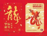 各類型卡 香港地鐵卡 2024年 甲辰龍年紀念車票 含折