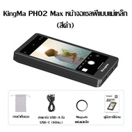 2025 ใหม่ หน้าจอแสดงผลเซลฟี่ KingMa PH02max เหมาะสำหรับกล้องหลังของ iPhone และ Android เพื่อถ่ายภาพแ