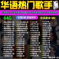 华语流行热门合集音乐u盘无损周杰伦孙燕姿陈奕迅经典歌曲车载MP3260422 Chinese Pop Hits Collection Music USB Drive Lossless Zhou Jie