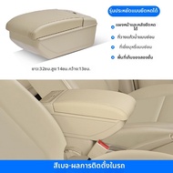 กล่องพักแขนกลางรถยนต์ MG ZS