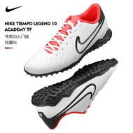 耐克（NIKE）足球鞋传奇10 Legend 10 Club TF碎钉人造草比赛训练球鞋男 白黑 DV4345-100 42码