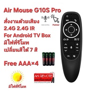 ฟรีถ่าน AAA Air Mouse G10S Pro แอร์เมาส์ไร้สาย 2.4G 2.4G IR สั่งงานด้วยเสียง For Android TV Box