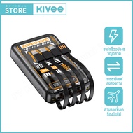 KIVEE พาวเวอร์แบงค์ 10000 mAh มีสายในตัว พกพาสะดวก