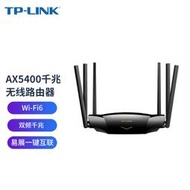 【現貨下殺】批發TPLINK TL-XDR5430易展版 AX5400無線路由器全千兆高速網絡