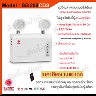 ไฟฉุกเฉินซันนี่ SUNNY รุ่น SG209CD3 โคมไฟฉุกเฉิน สำรองไฟ2ชม. แบตเตอรี่ลิเธียม ของแท้100%