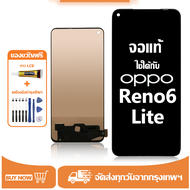 หน้าจอ LCD oppo Reno6 Lite หน้าจอจริง 100% เข้ากันได้กับรุ่นหน้าจอ reno6 lite/CPH2365 ไขควงฟรี+กาว