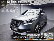 🔥2022式 Kicks 環景智行旗艦版/新潮跨界SUV🔥