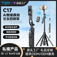 Gimbal Tracking Handy Tool C17 Selfie Stick Face Tracking Anti-Shaking Retractable Mobile Phone Hold
