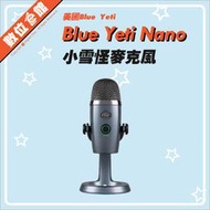 ✅免運費光華可自取✅公司貨刷卡發票 Blue Yeti Nano 小雪怪麥克風 USB麥克風 Podcast 直播錄音