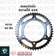 สเตอร์หลัง ขนาดโซ่ 428 แบรนด์ Jomthai สำหรับ YAMAHA YZF-R15 (ปี 2017 ขึ้นไป) MT-15 XSR155