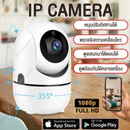 กล้องวงจรปิด IP Camera กล้องรักษาความปลอดภัย กล้องวงจร 1080P กล้องวงจรไรสาย กล้องไร้สาย ดูผ่านโทรศัพท์ เชื่อมต่อกับ Wif