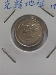 克羅地亞1994年硬幣