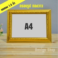 กรอบรูป ขนาด A4  ขอบ 1.5 นิ้ว