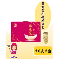 [Wanglaiwang] Bird's Nest Honeydrangea Tremella Gift Box (10pcs/Box) Gift Box Bird's Nest Gift Box G