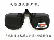 可掀式寶麗來偏光夾片UV400近視老花眼鏡族可用適合開車通勤騎行戶外遮陽釣魚抗耀光抗反射太陽眼鏡墨鏡保護眼睛