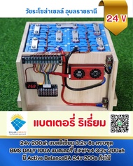 24v 200ah แบตลิเธียม 3.2v 8s ครบชุด