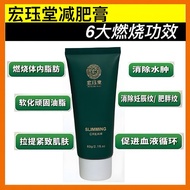 HJT Slimming Cream, 60ml - 宏珏堂瘦身膏