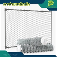 ตาข่ายเหล็กถัก ตา 2" chainlink ชุบสังกะสีคุณภาพสูง ตาข่ายทำกรงสุนัข ล้อมรั้ว แข็งแรงทนทาน