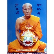 LP Anan Phra Khun Paen Sub Anan 极速灵猴 坤平