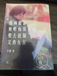 文青女仔 書籍 羊格