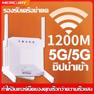 สัญญาณ WIFI เต็ม เน็ตเร็วขึ้น 1000 เท่า ตัวขยายสัญญาณ wifi เครือข่ายไม่ติดสัญญาณการส่งสัญญาณมีความเข้มแข็ง 1000 เมตรและเสาอากาศ 4 ตัวมีความเข้มแข็ง สัญญาณ 5G Ghz WIFI6 1200M ที่แรงมาก repeater wifi 5g กระจายสัญญาณ wifi ตัวดึงสัญญาณ wifi ตัวกระจาย extender