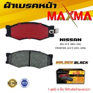 เบรค NISSAN BIG-M  FRONTIER 4WD ผ้าดิสเบรคหน้า นิสสัน บิ๊กเอ็ม ฟรอนเทีย ตัวเตี้ย MAXMA (Gold) กล่องท