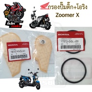 288.1 กรองปั้มติ๊ก Zoomer X กรองน้ำมันเชื้อเพลิง  ซูมเมอร์ เอ๊กซ์ กรองปั๊มติ๊ก โอริงปั๊มติ๊ก ไส้กรอง